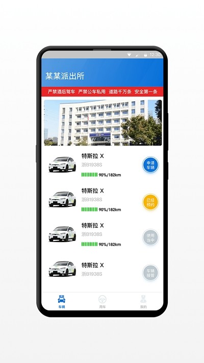 i警务共同体游戏截图1