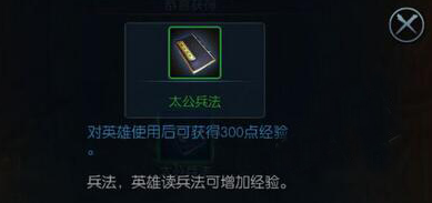 梦三国手游太公兵法有什么作用