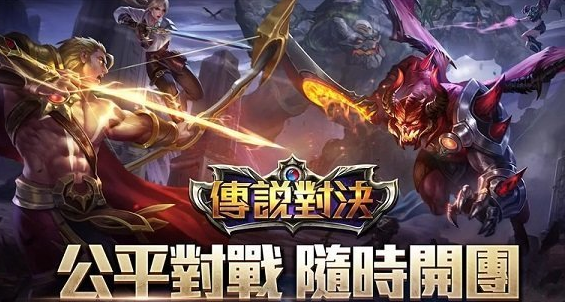 传说对决登陆方法大全