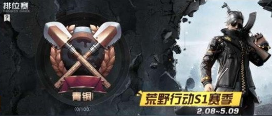 荒野行动怎么打排位赛
