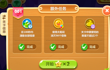 保卫萝卜2阿秋1关攻略