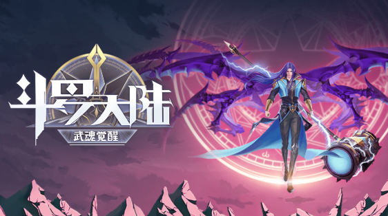 斗罗大陆铸币怎么获得