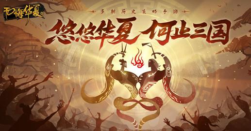 无悔华夏游戏攻略