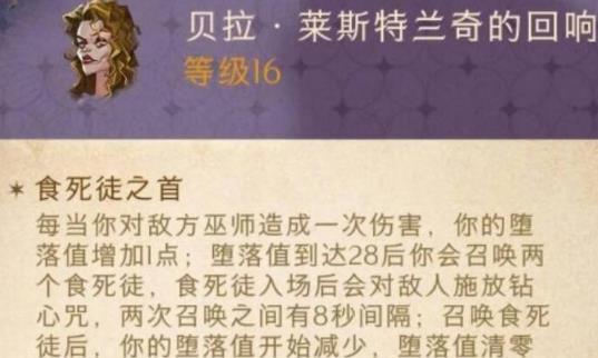 哈利波特魔法觉醒贝拉配卡