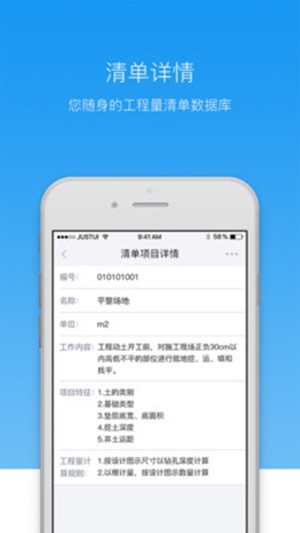 筑智定额通游戏截图2