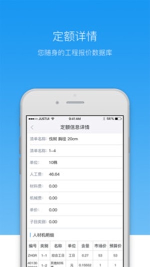 筑智定额通游戏截图3