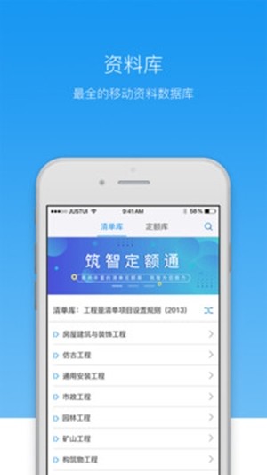 筑智定额通游戏截图1