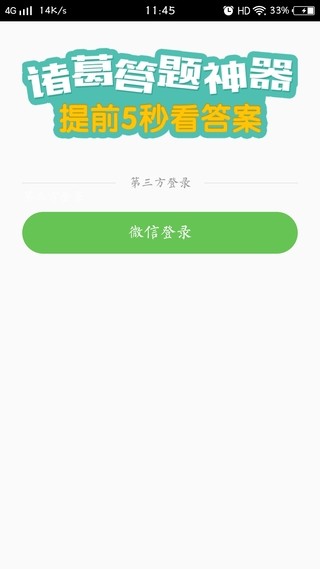 诸葛答题游戏截图2