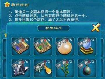 梦幻西游秘境碎片怎么获得