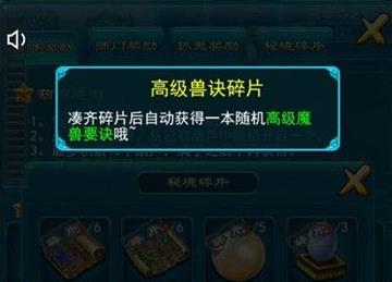 梦幻西游秘境碎片怎么获得