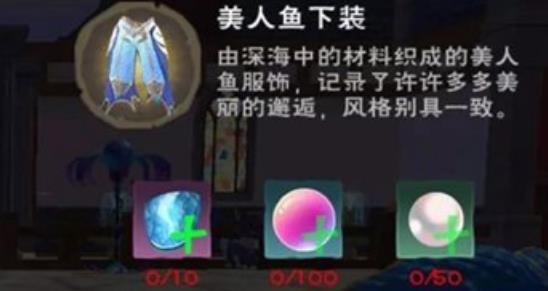 创造与魔法美人鱼鳞片怎么获得 创造与魔法美人鱼鳞片怎么获得