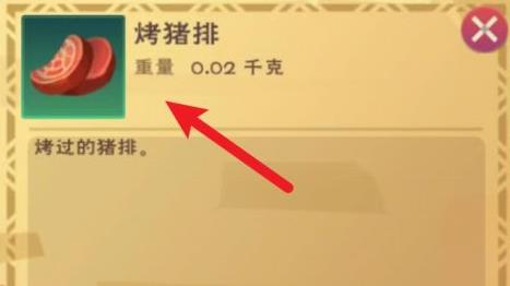 创造与魔法猪排厚蛋烧怎么做