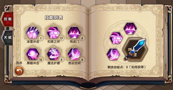 艾尔战记约束之环法师技能效果解析