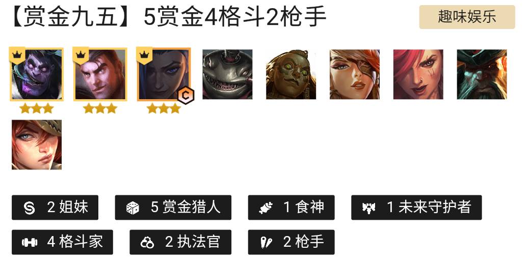 金铲铲之战赏金阵容怎么玩