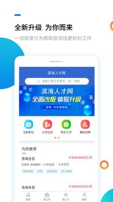 滨海人才网游戏截图3