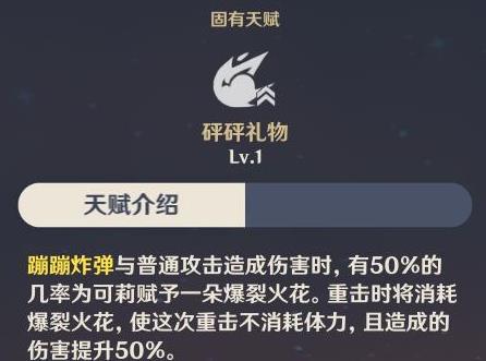原神可莉天赋书是什么 原神可莉天赋书是什么