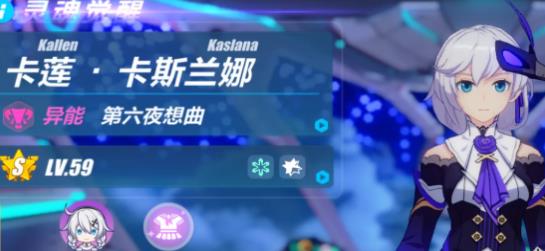 崩坏3S卡莲攻略
