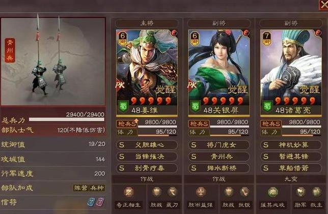 三国志战略版才俊枪武将搭配分享
