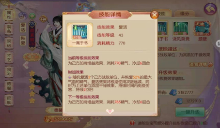 宫廷计随从颜真卿技能分析