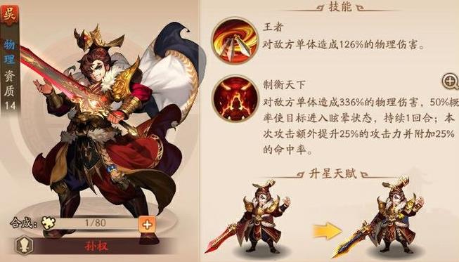 少年三国志2吴国该装备什么神兵