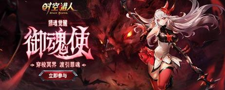 时空猎人御魂使强吗