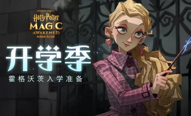 哈利波特魔法觉醒卡组搭配要点分享