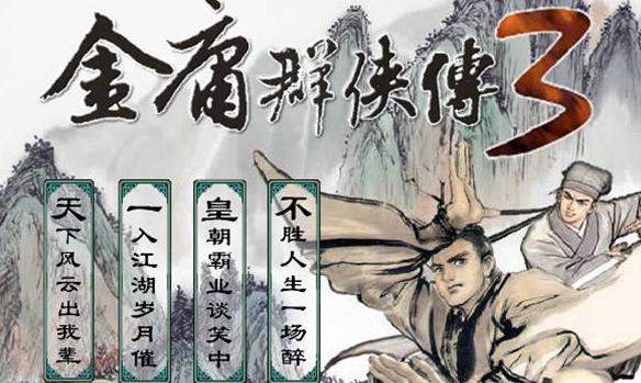 金庸群侠传3跟谁结拜最好