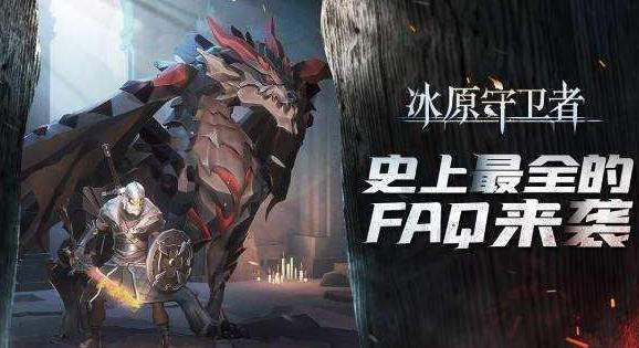 冰原守卫者黑暗龙攻略 冰原守卫者黑暗龙攻略