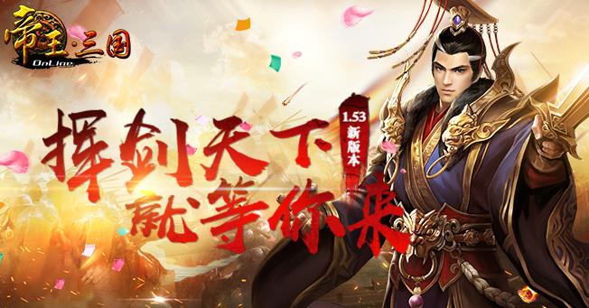 帝王三国冷知识有哪些