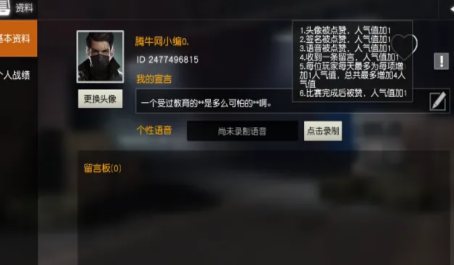 荒野行动人气值获得方法