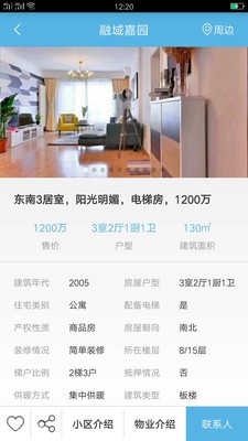 物业租售网游戏截图1