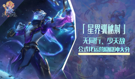 云顶之弈T1星界驯秘射公式化运营稳稳吃大分