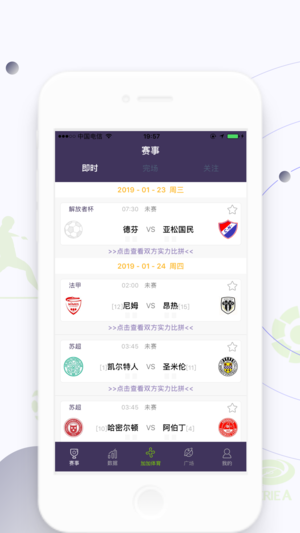 加加体育手机官方app游戏截图1