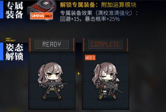 少女前线ump三改强度 少女前线ump三改强度