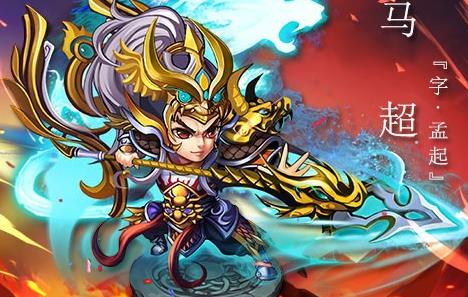 少年三国志2赤金马超怎么得