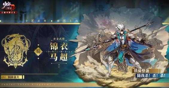 少年三国志2赤金马超怎么得
