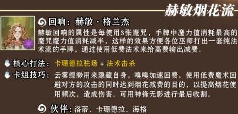 哈利波特赫敏烟花流打法