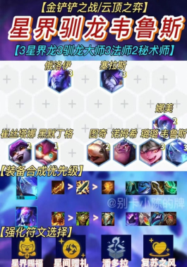 云顶之弈中期锁血后期吃鸡星界驯龙韦鲁斯吊打赛芬 云顶之弈中期锁血后期吃鸡星界驯龙韦鲁斯吊打赛芬