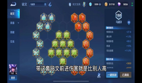 王者荣耀肉马超出装和铭文推荐