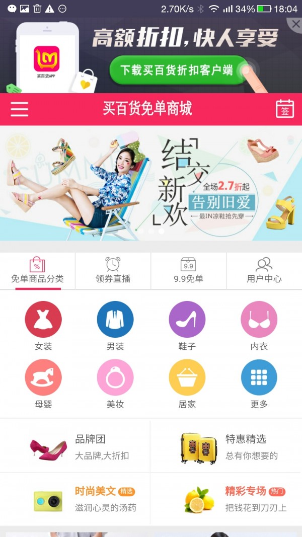 买百货0元购游戏截图3