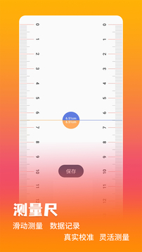 测量仪游戏截图3