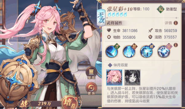 三国志幻想大陆张星彩战魂推荐 三国志幻想大陆张星彩战魂推荐