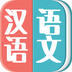 语文汉语100