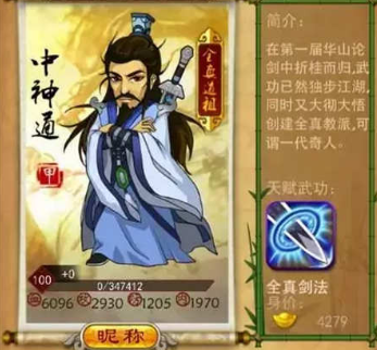 大掌门王重阳怎么培养