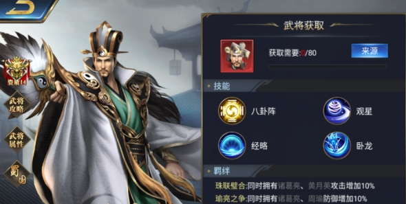 烽火十八州诸葛亮技能属性及羁绊介绍