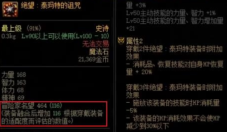 地下城与勇士手游一件奥兹玛装备加多少名望
