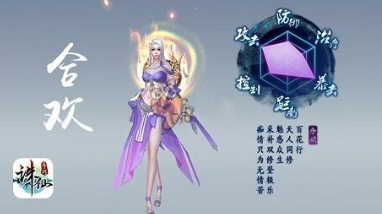 诛仙手游怜影合欢技能加点
