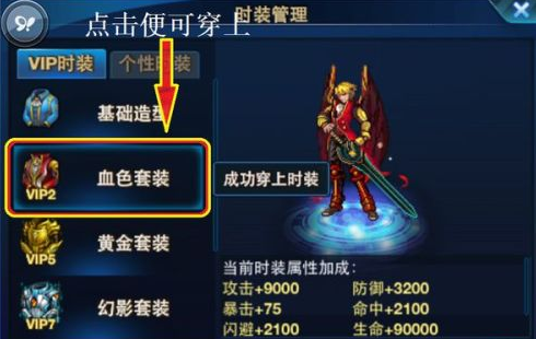 时空猎人觉醒时装怎么穿