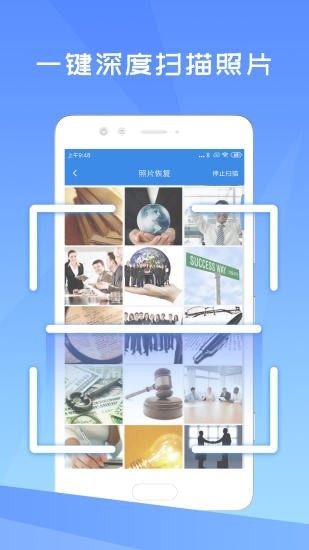 手机照片恢复精灵游戏截图2