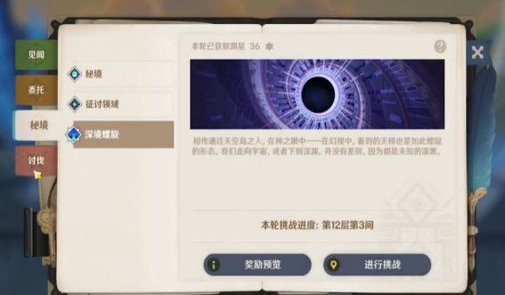 原神深境螺旋与祈愿的相关内容 原神深境螺旋与祈愿的相关内容